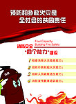 消防安全
