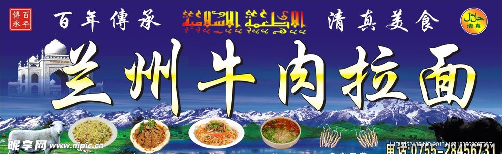 兰州拉面