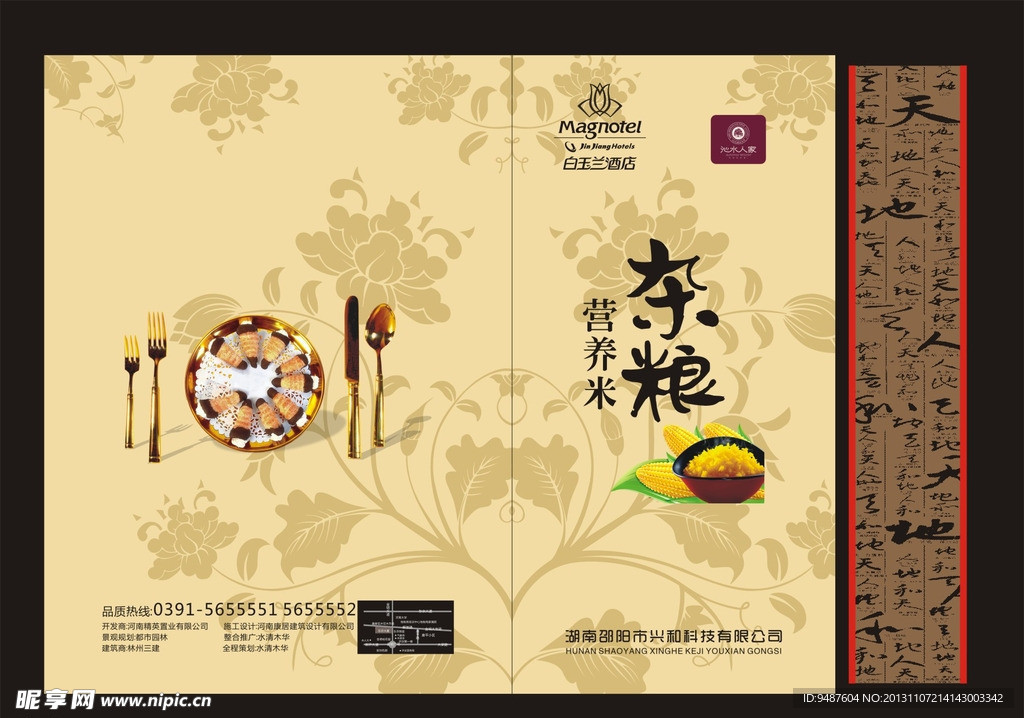 杂粮画册设计