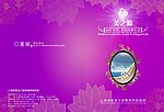 美容画册封面