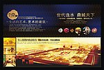 房地产海报
