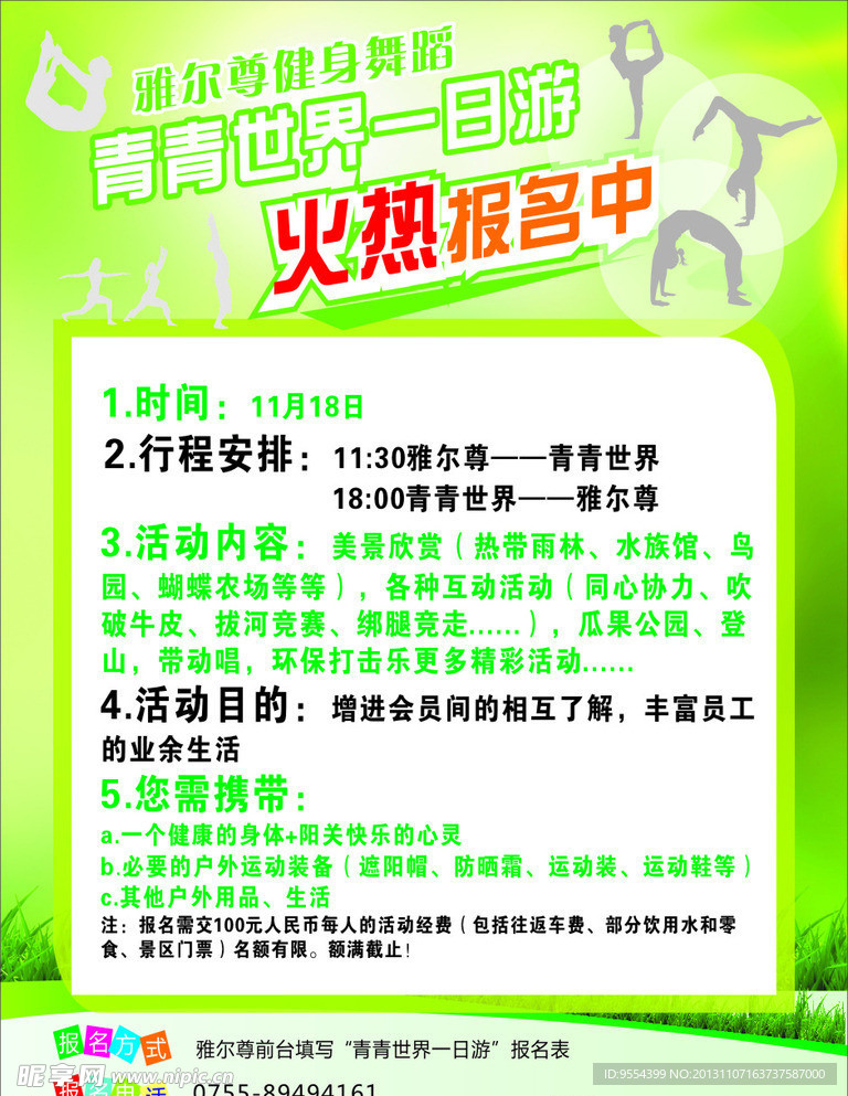 健身海报