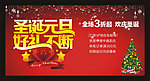 圣诞 元旦