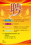 招聘广告