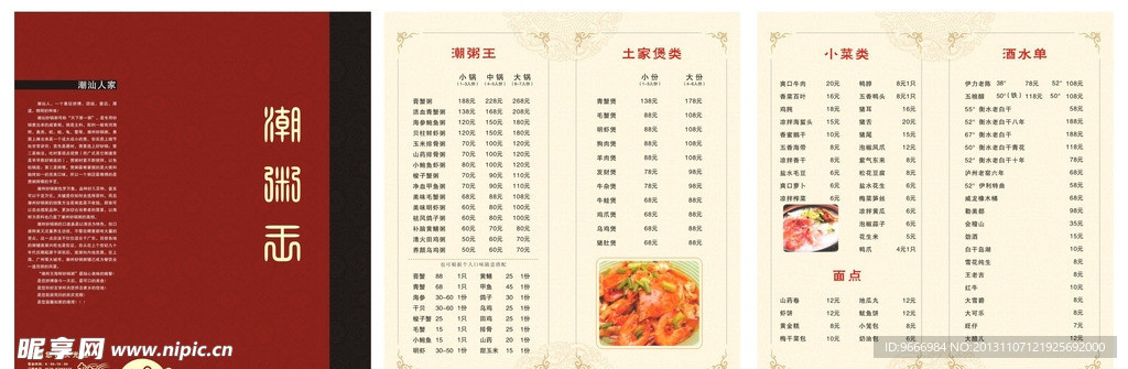 潮粥王菜单