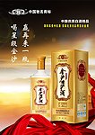 白酒海报
