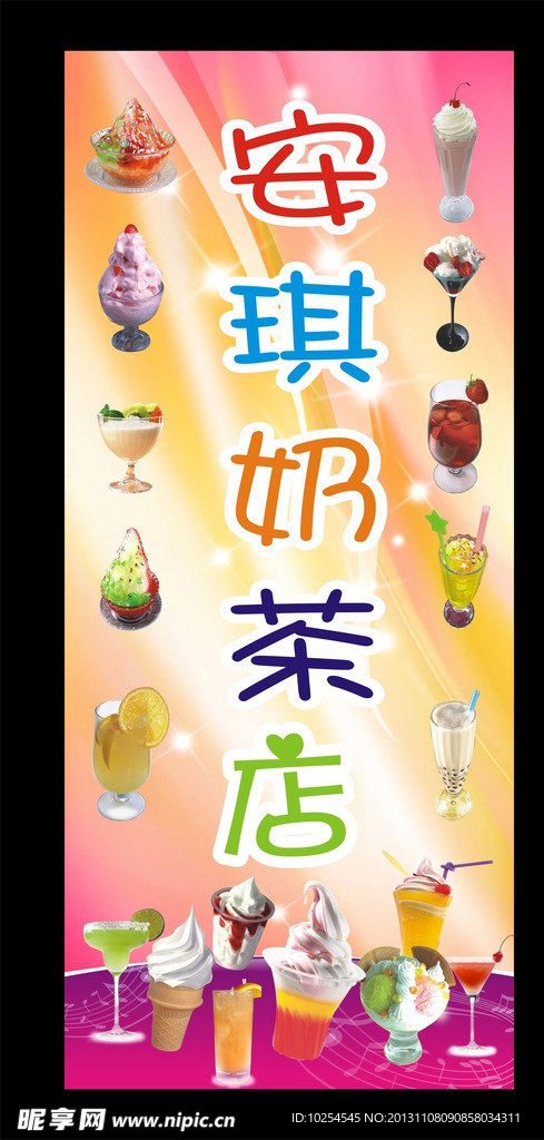 奶茶