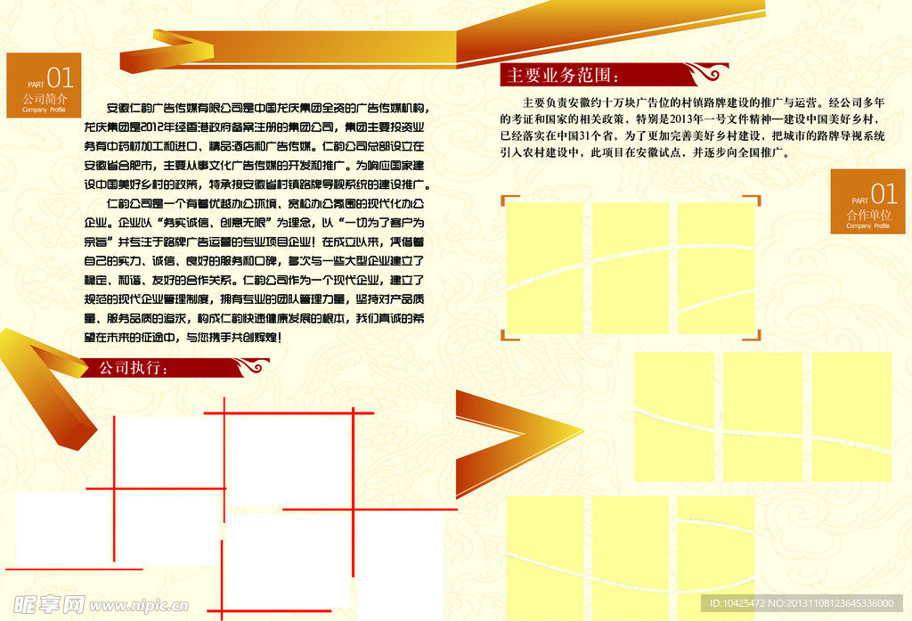 公司折页内页