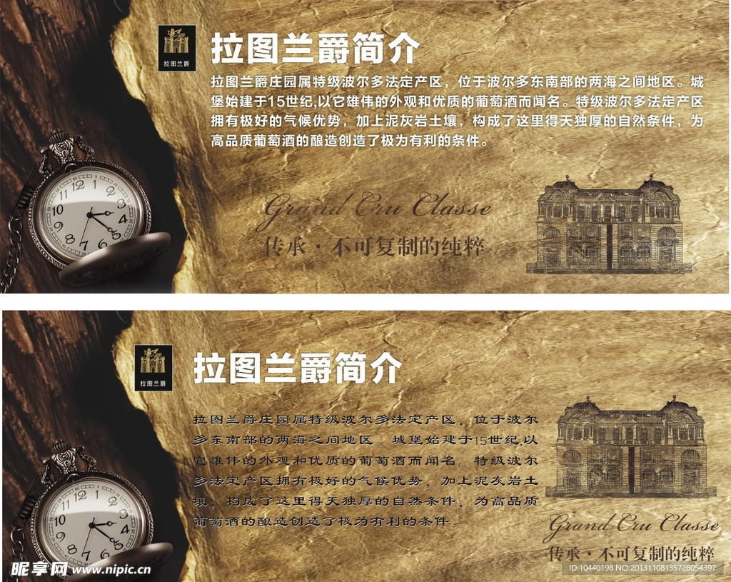 拉图兰爵葡萄酒广告