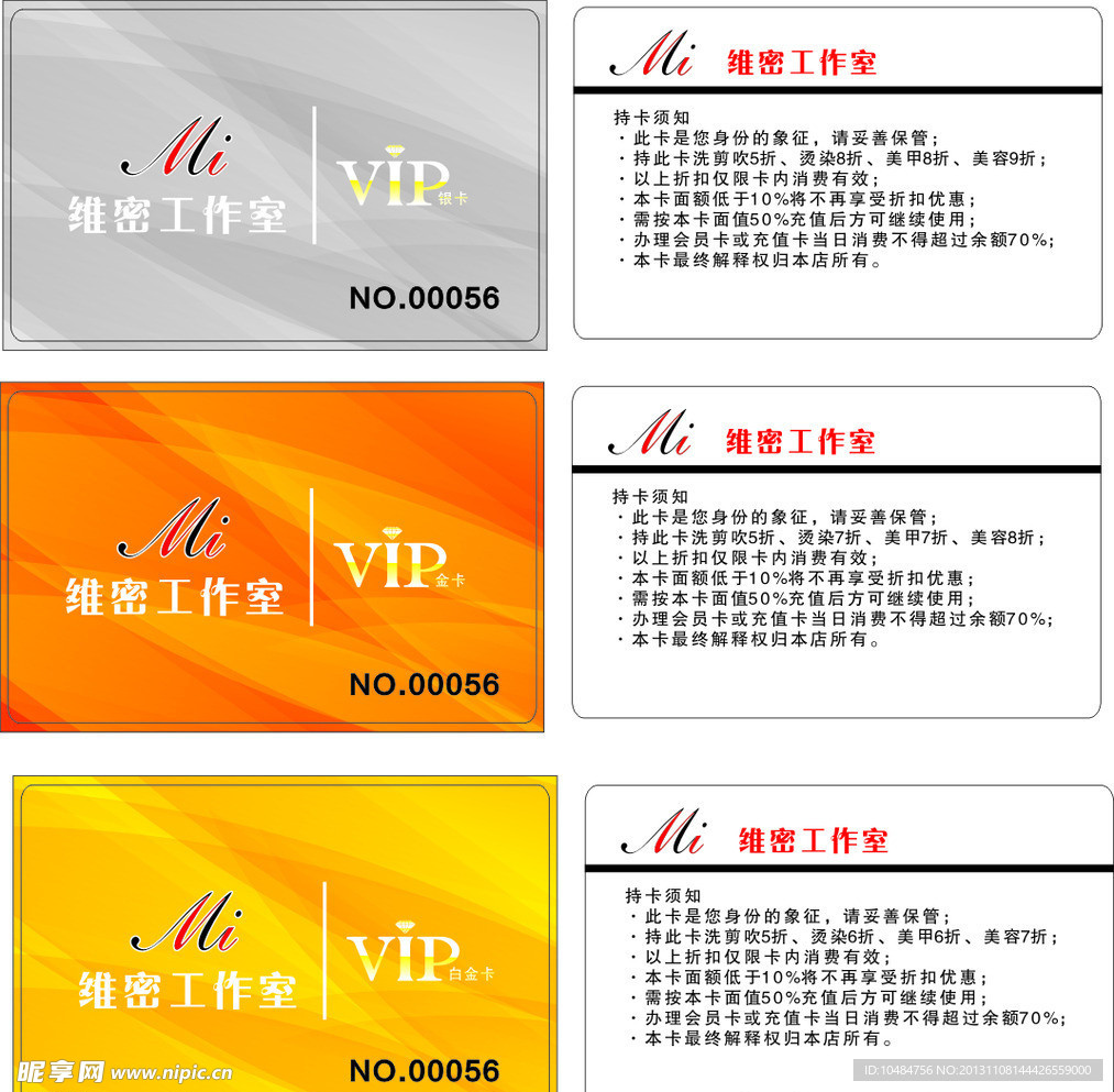 美发会员卡
