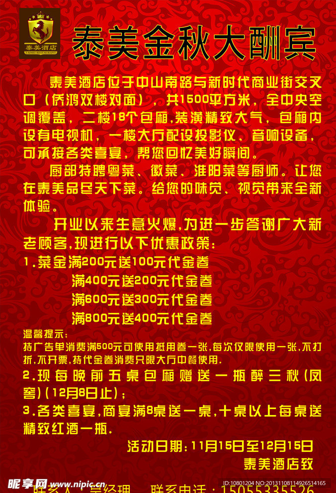 酒店广告