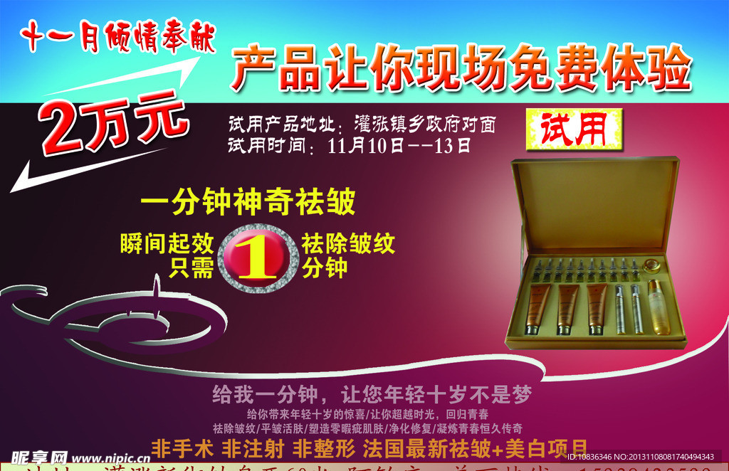 美容美体传单