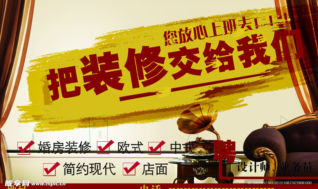 装修广告