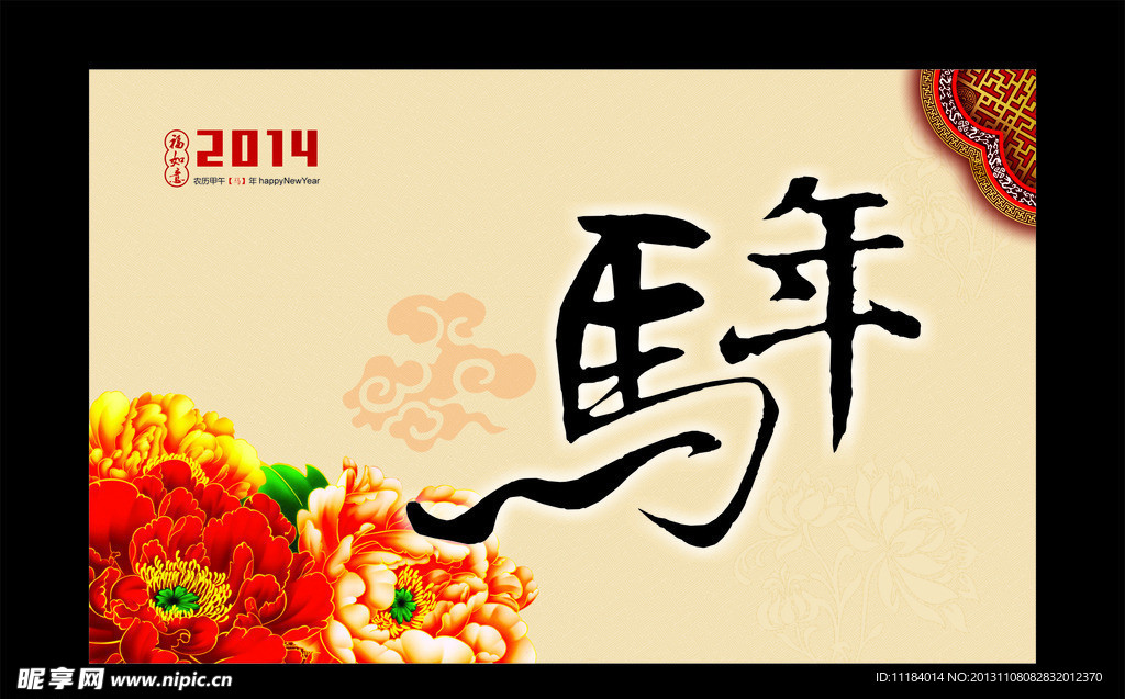 马年