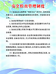 安全检查管理制度