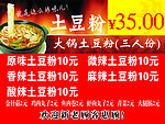 土豆粉