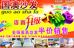 国澳沙发
