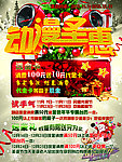 动漫圣汇展板