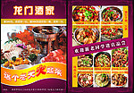餐馆 宣传单 大气