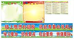 公告栏 荣誉栏 标语