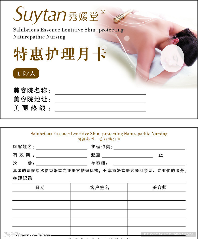 秀媛堂体验卡 美容