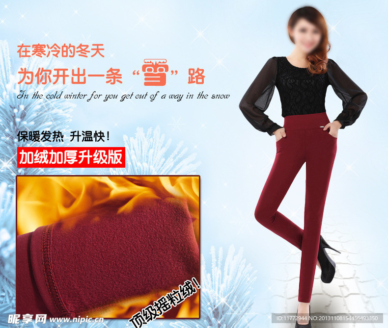 加绒加厚保暖裤广告图
