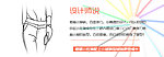 设计手稿 设计点卖点