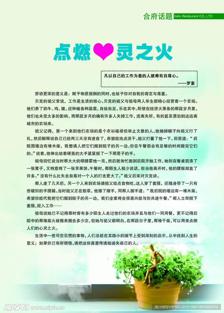 餐饮杂志