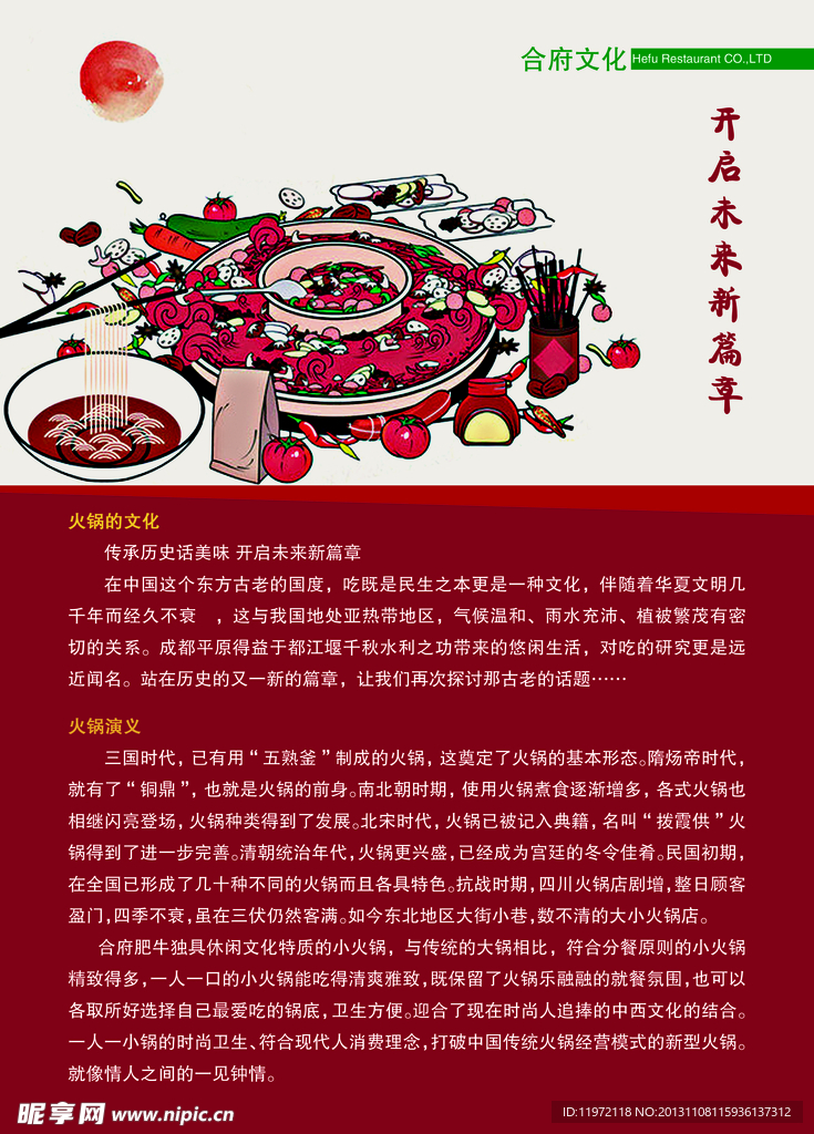 餐饮内刊