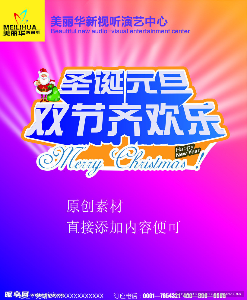 圣诞元旦海报