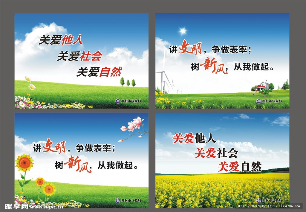 宣传栏画面