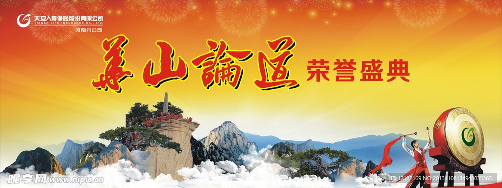 华山大背景