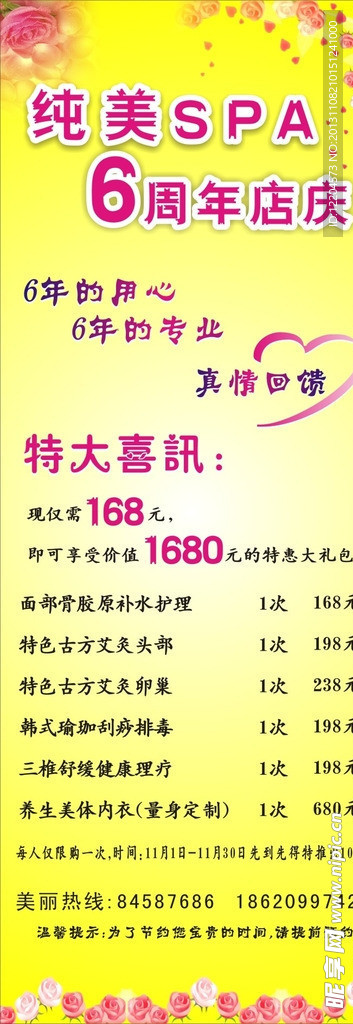 美容展架
