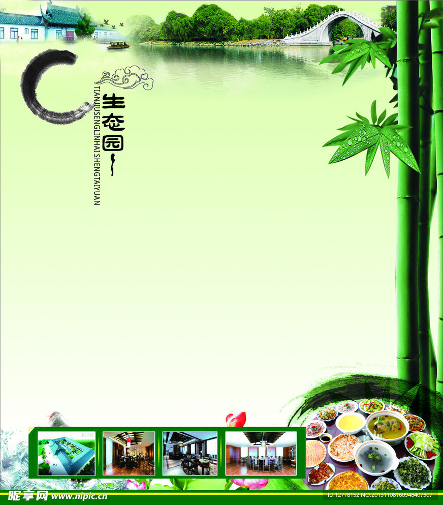 旅游宣传