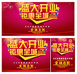 盛大开业