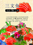 三文鱼
