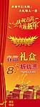 元旦展架