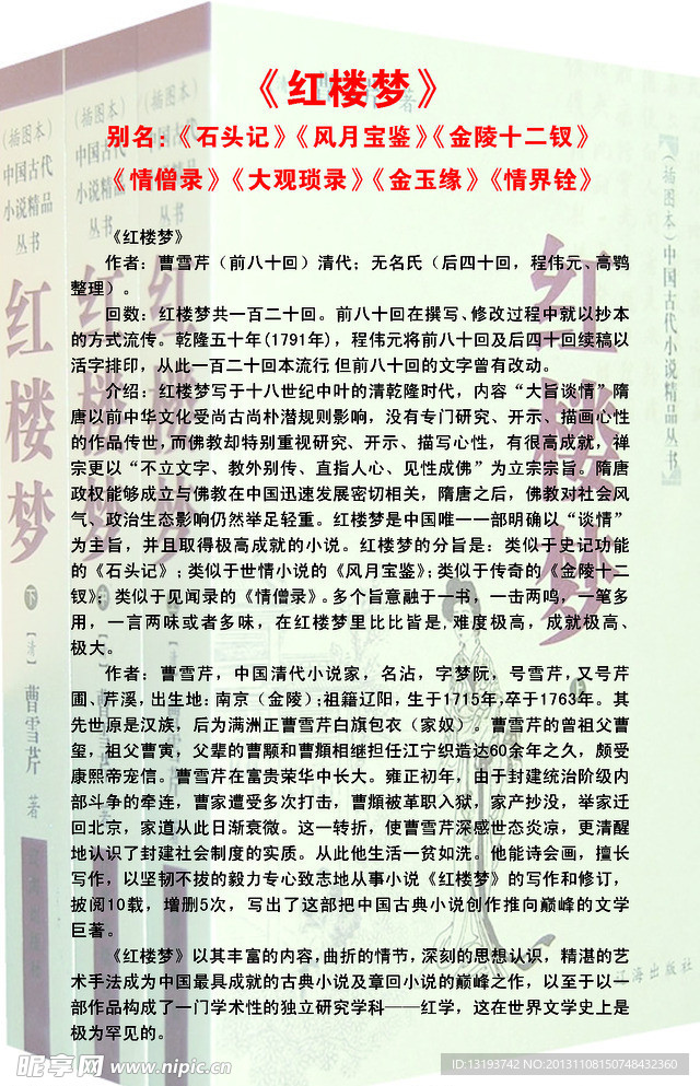 红楼梦
