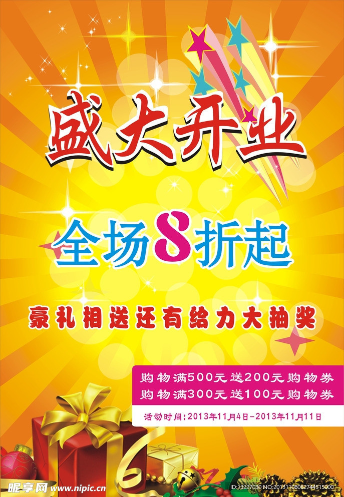盛大开业