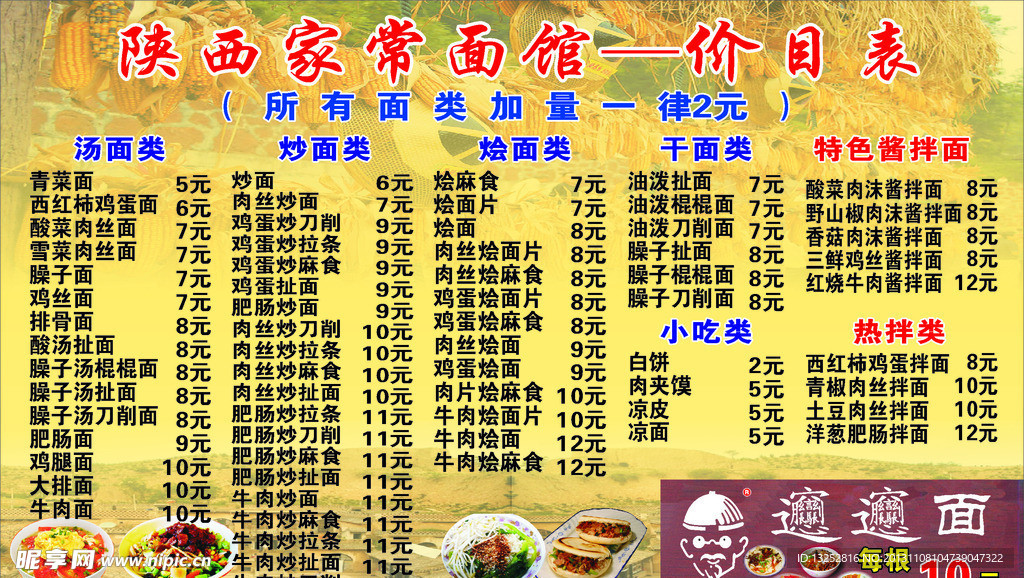 家常面馆