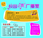 校园之声广告室