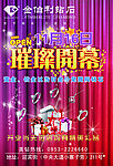 钻石店开业