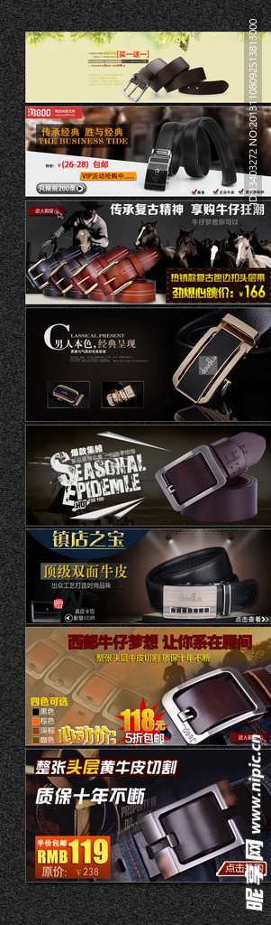 皮带网页