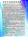窑炉车间安全操作规程