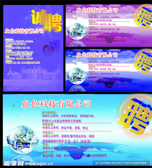 招聘