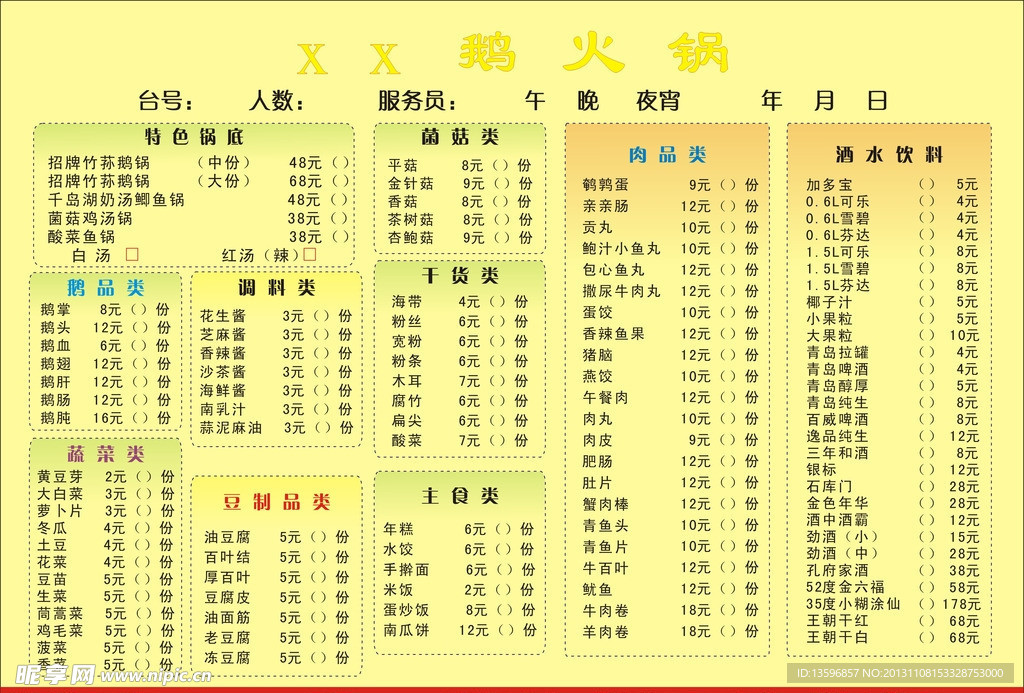 火锅菜单