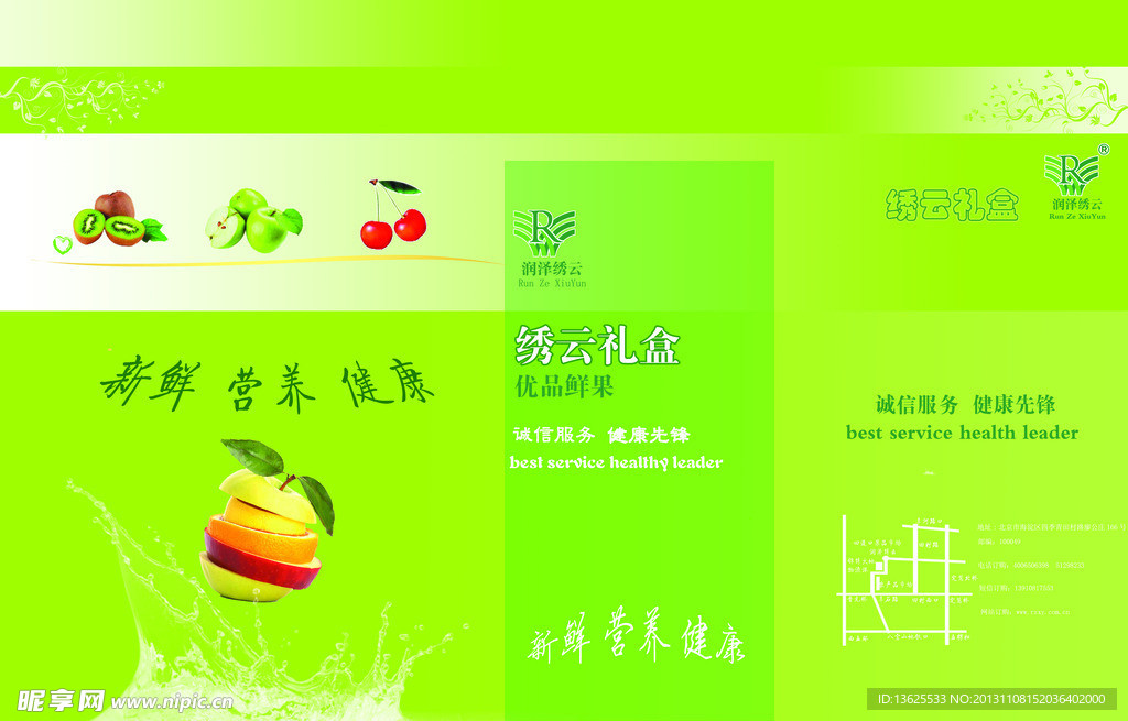 绿色有机水果礼盒