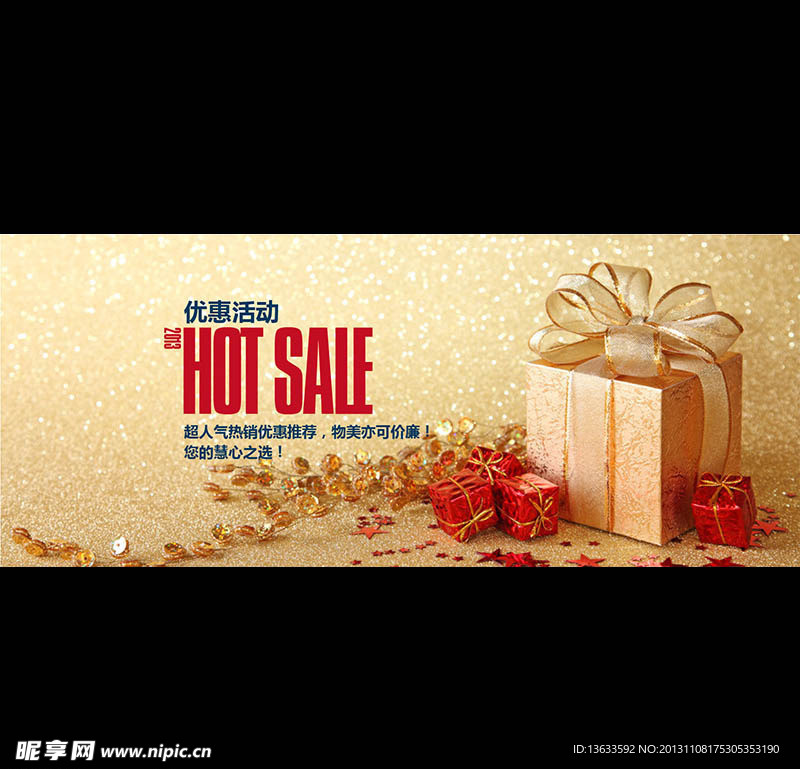 网店优惠活动大图