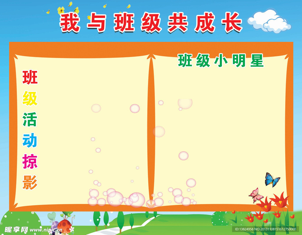 我与班级共成长