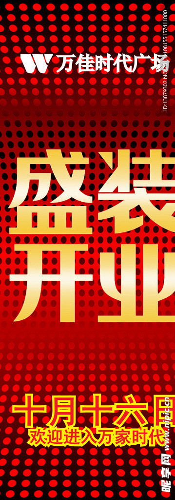 开业海报